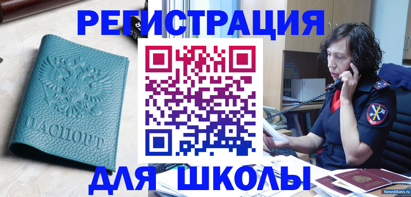 прописка поиск в Новотроицке