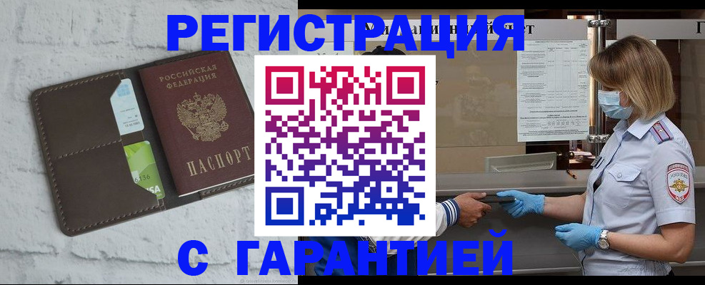 прописка регистрация в Новотроицке