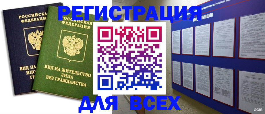 прописка для работы в Новотроицке