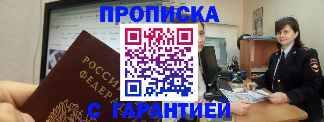 временная регистрация надежно в Новотроицке