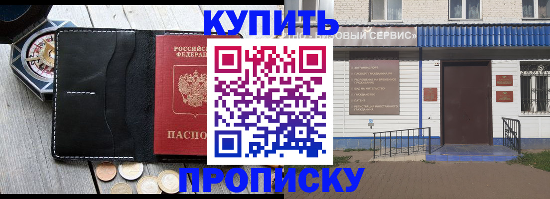временная регистрация купить в Новотроицке